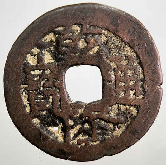 Old Republic Of China 1 Cash Coin | Collectable Grade | a8060