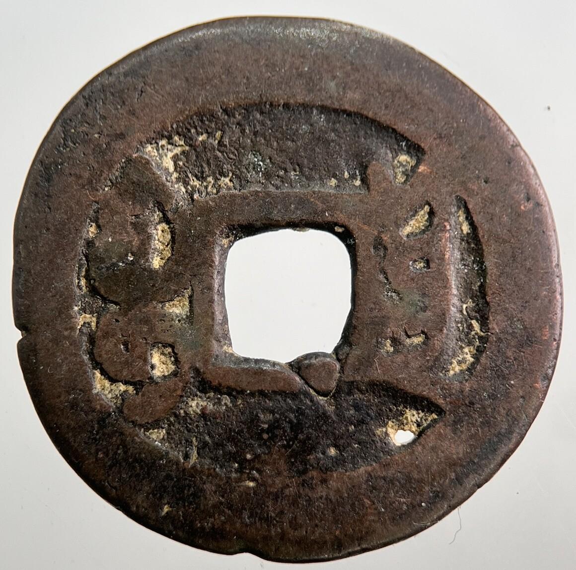 Old Republic Of China 1 Cash Coin | Collectable Grade | a8060