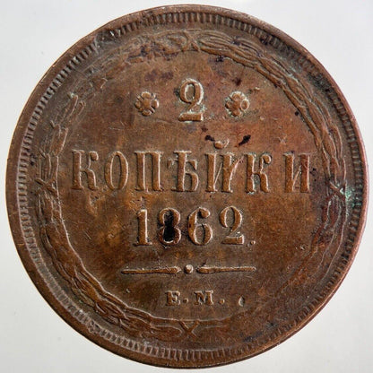 1862 Russia 2 Kopek Coin | Fine Collectable Grade