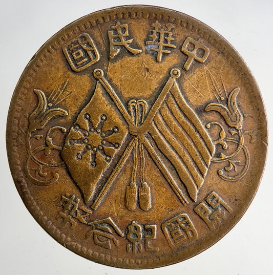 Chinese Old Republic Of China 10 Ten Cash Coin | Fine Collectable Grade | a9192