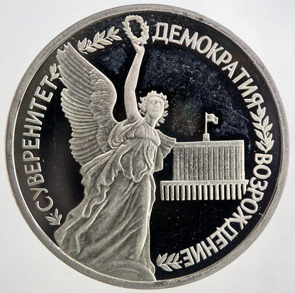 1992 Russia 1 Rouble 20th Anniversary Proof Coin | Very High Grade | a6585