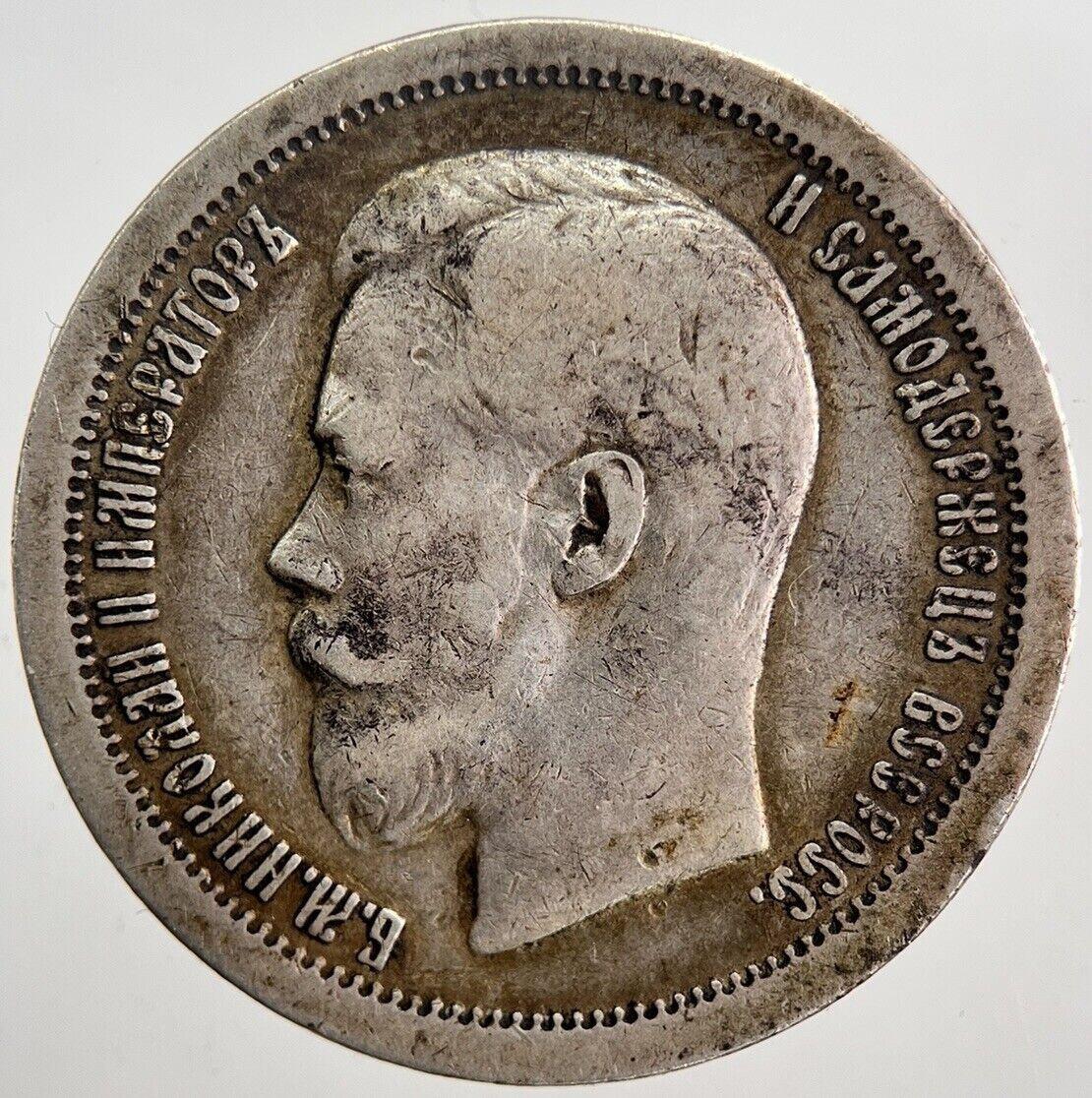 1896 Russia 1/2 Rouble 50 Kopeks Silver Coin | Fine Collectable Grade | a5899