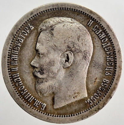 1896 Russia 1/2 Rouble 50 Kopeks Silver Coin | Fine Collectable Grade | a5899