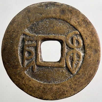 Old Republic Of China Cash Coin | Collectable Grade | a5924