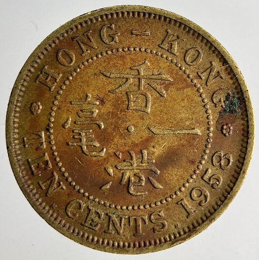 1958 Hong Kong 10 Cents Coin | Fine Collectable Grade