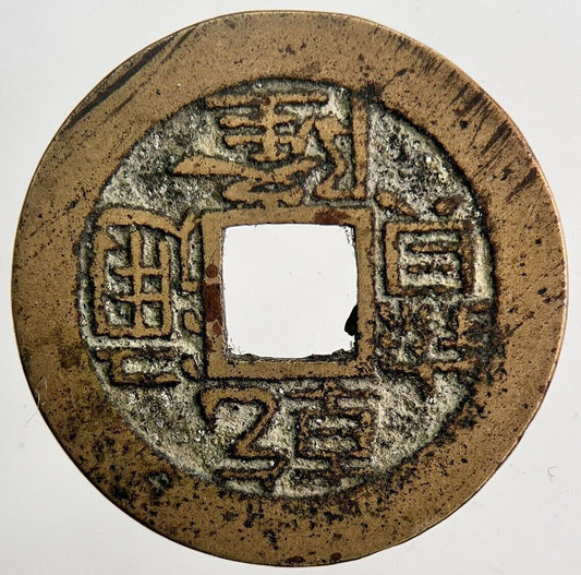 Old Republic Of China Cash Coin | Collectable Grade | a5920