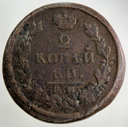 1822 Russia 2 Kopek Coin | Collectable Grade
