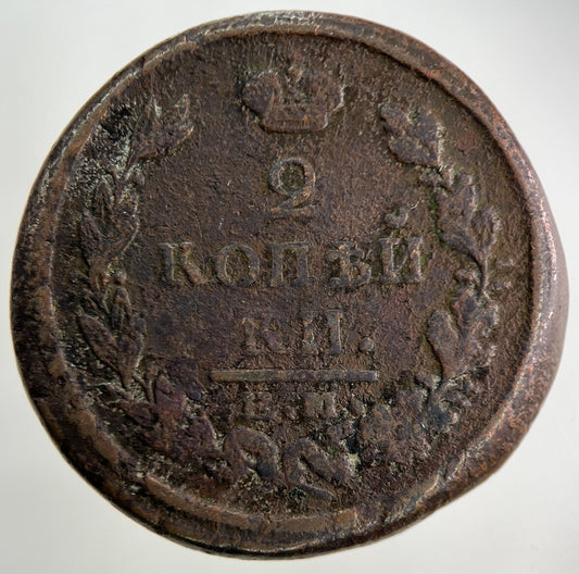 1822 Russia 2 Kopek Coin | Collectable Grade