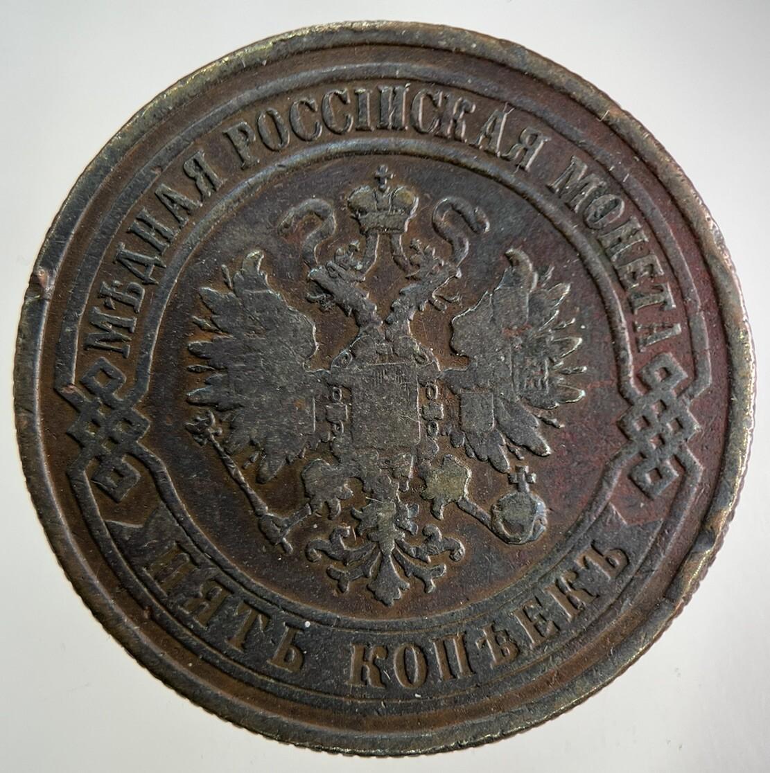 1875 Russia 5 Kopek Coin | Fine Collectable Grade