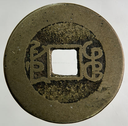 Old Republic Of China 1 Cash Coin | Collectable Grade