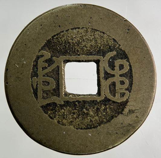 Old Republic Of China 1 Cash Coin | Collectable Grade