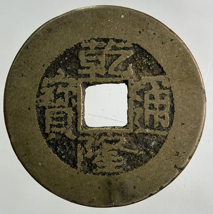 Old Republic Of China 1 Cash Coin | Collectable Grade