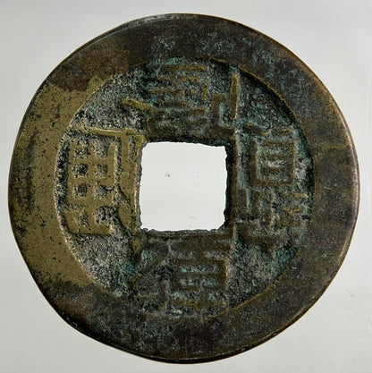 Old Republic Of China 1 Cash Coin | Collectable Grade