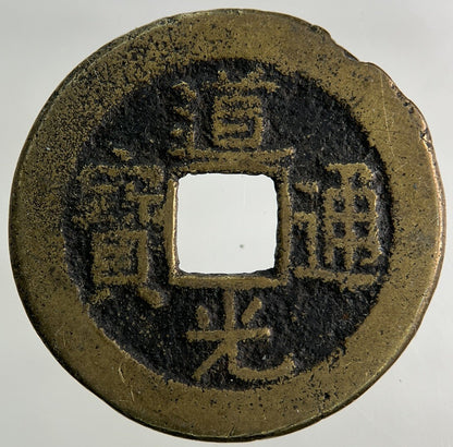 Old Republic Of China 1 Cash Coin | Collectable Grade