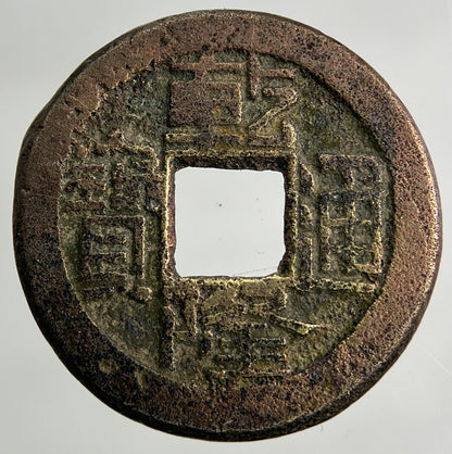 Old Republic Of China 1 Cash Coin | Collectable Grade