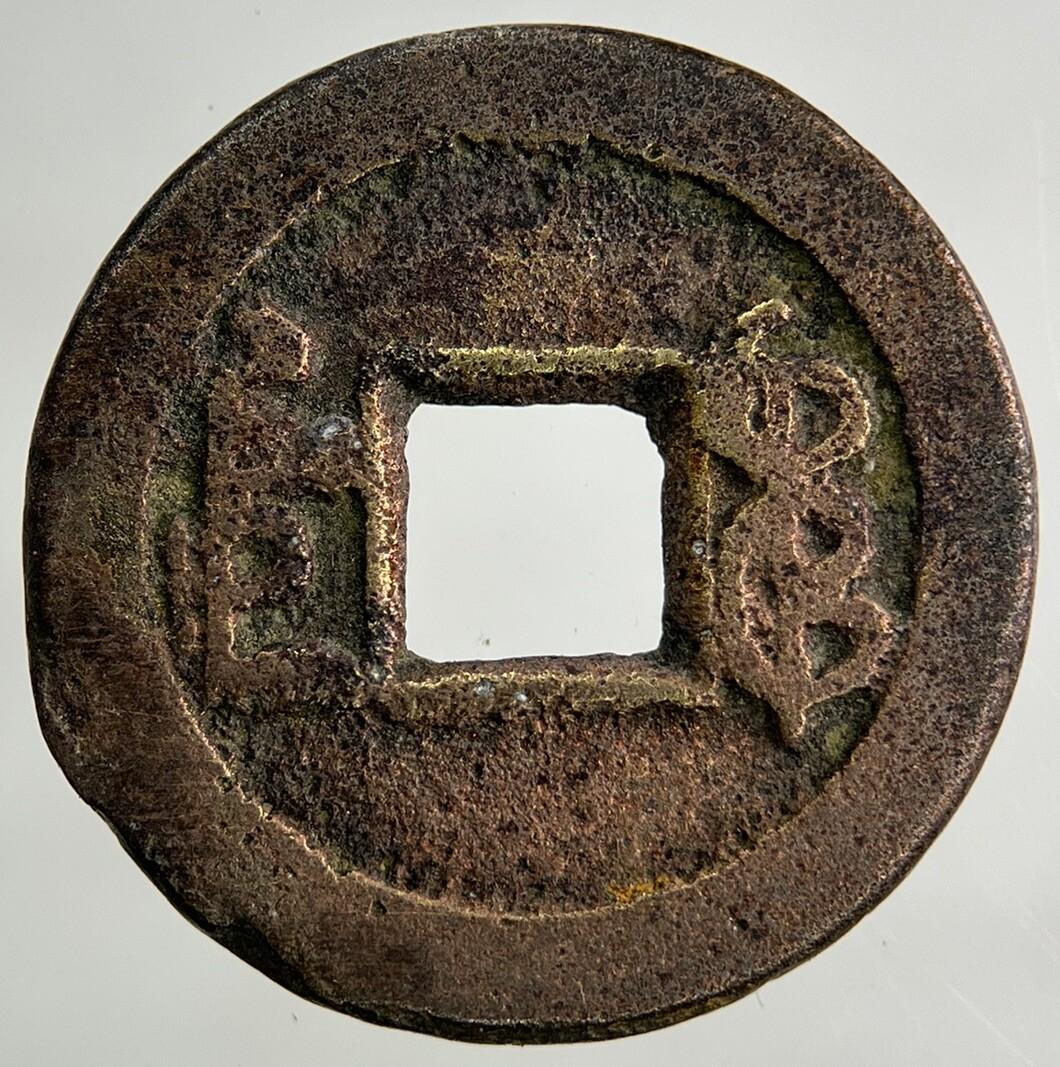 Old Republic Of China 1 Cash Coin | Collectable Grade