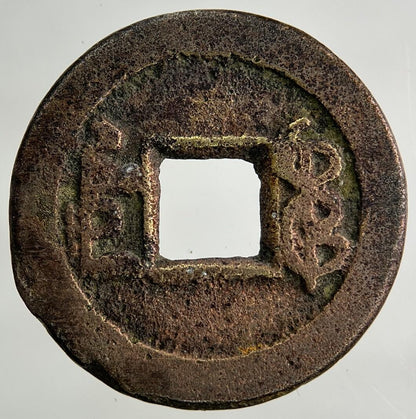 Old Republic Of China 1 Cash Coin | Collectable Grade