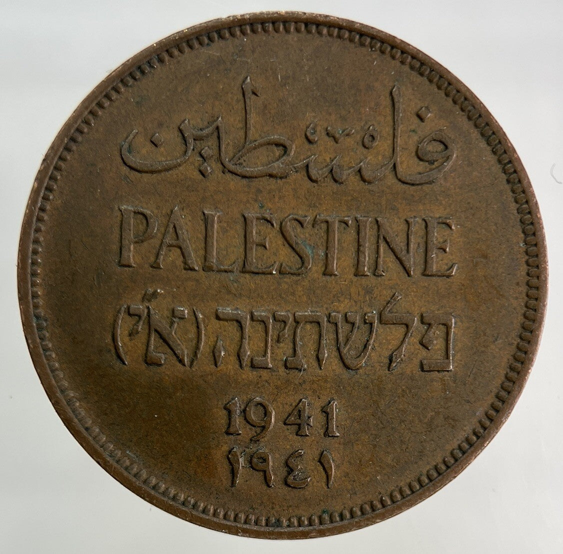 1941 Palestine 2 Mils Coin | Very High Grade