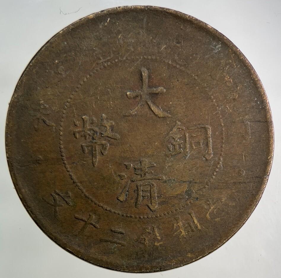 Old Republic Of China 20 Cash Tai-Ching-Ti-Kuo Coin | Collectable Grade