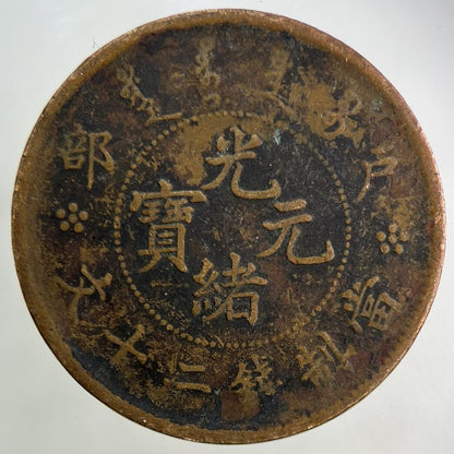 Old Republic Of China 20 Cash Hu Poo Coin | Collectable Grade