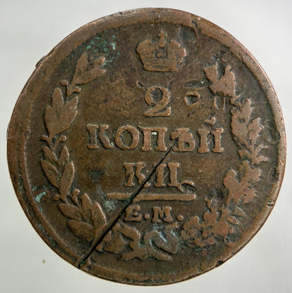 1813 Russia 2 Kopek Coin | Collectable Grade