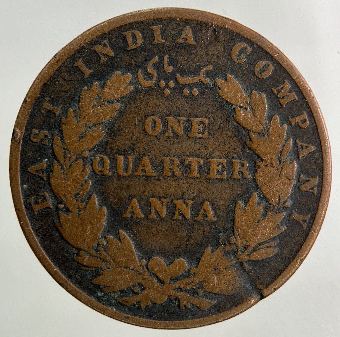 1835 East India Company One Quarter 1/4 Anna Coin | Collectable Grade