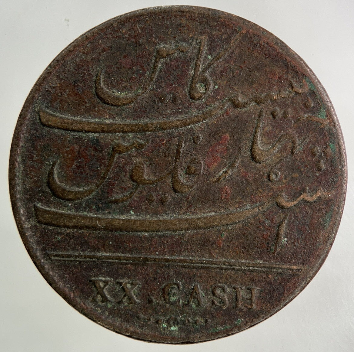 1808 East India Company XX Cash Coin | Collectable Grade