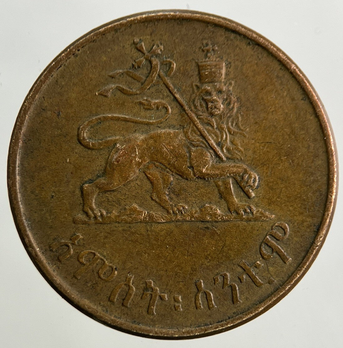 Ethiopia Africa 5 Cent Coin | Very High Grade
