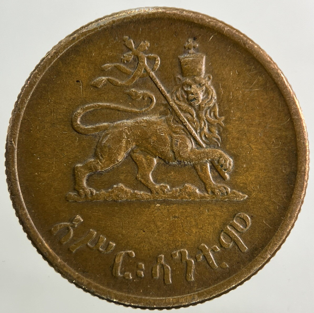 Ethiopia Africa 10 Cents Coin | Very High Grade