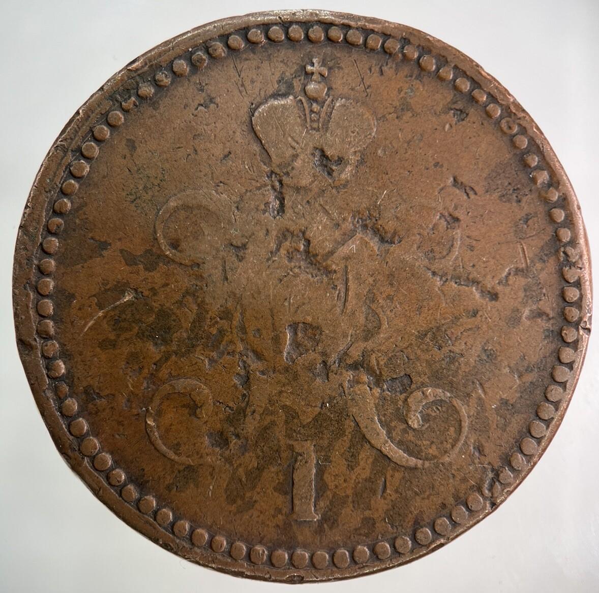 1841 Russia 3 Kopek Coin | Collectable Grade