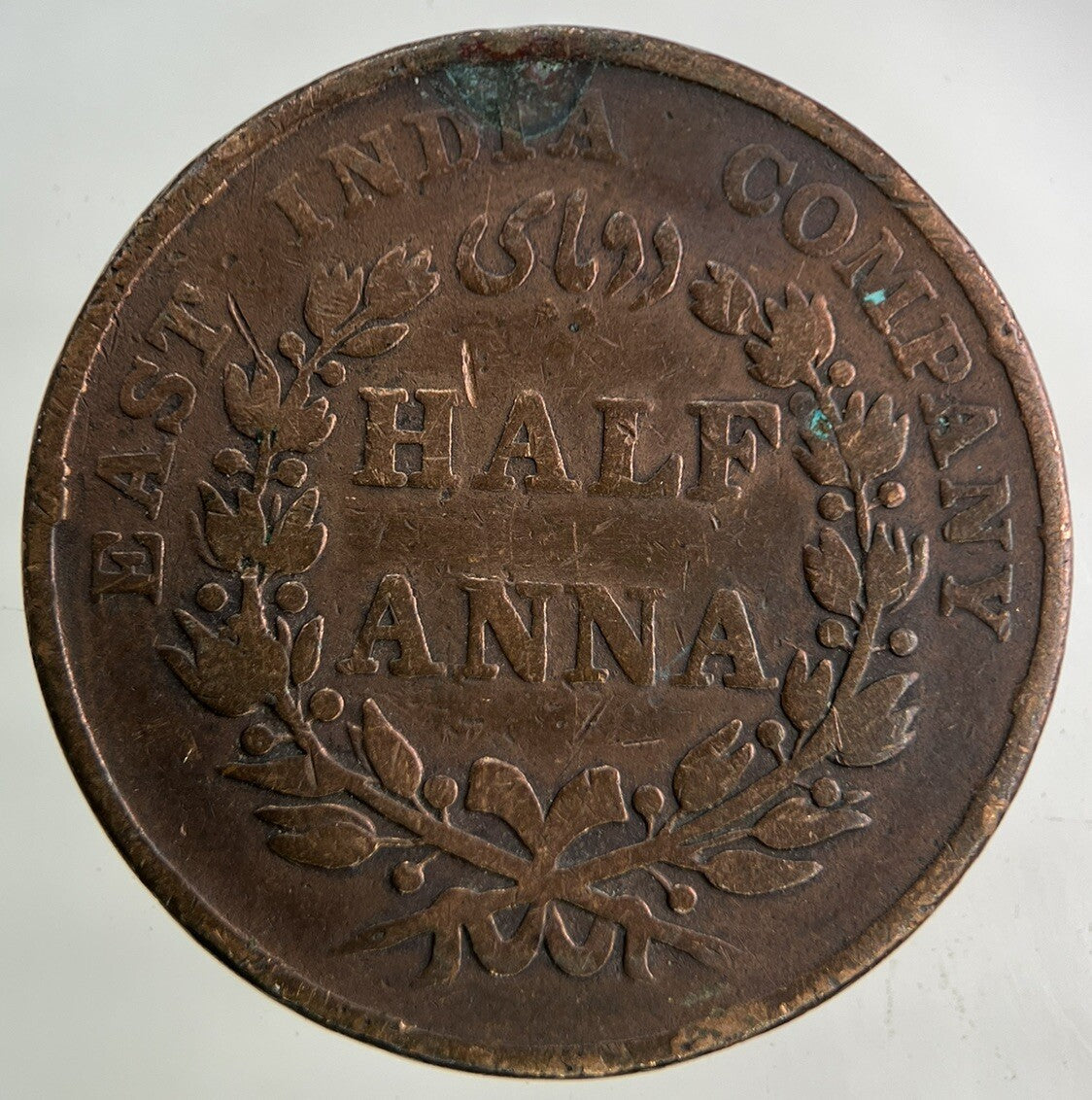 1835 East India Company Half Anna Coin | Collectable Grade