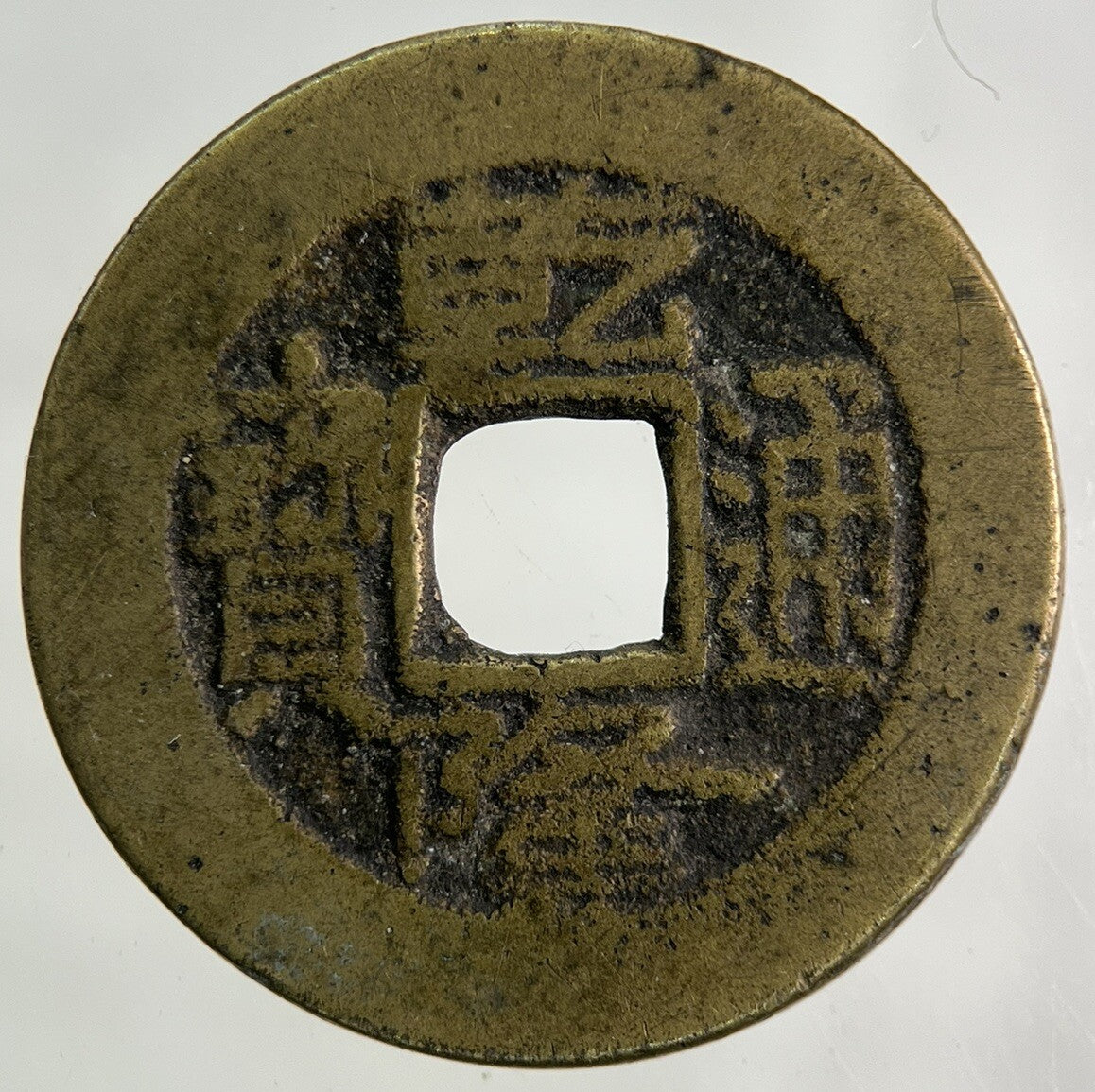 Old Republic Of China 1 Cash Coin | Collectable Grade