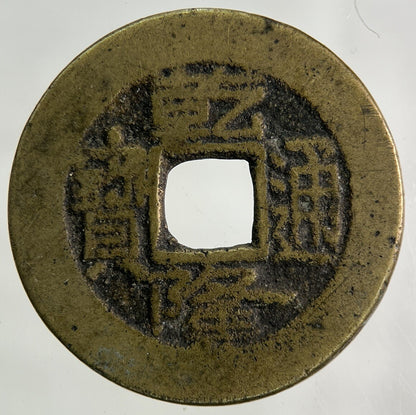 Old Republic Of China 1 Cash Coin | Collectable Grade