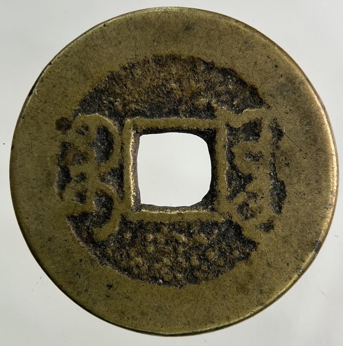 Old Republic Of China 1 Cash Coin | Collectable Grade