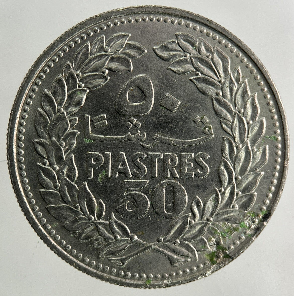 1969 Lebanon 50 Piastres Coin | Very High Grade