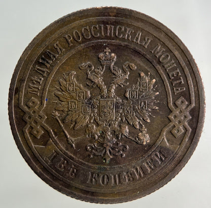 1905 Russia 2 Kopek Coin | Very High Grade
