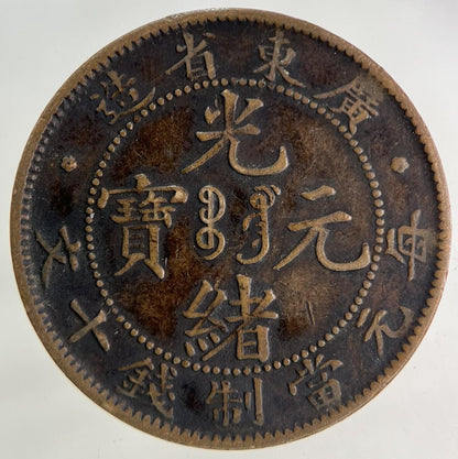 China Kwang Tung Province 10 Cash Coin | Fine Collectable Grade