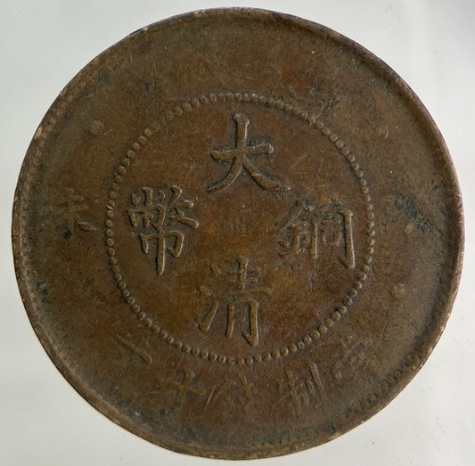 China Tai Ching Ti Kuo Province 10 Cash Coin | Collectable Grade