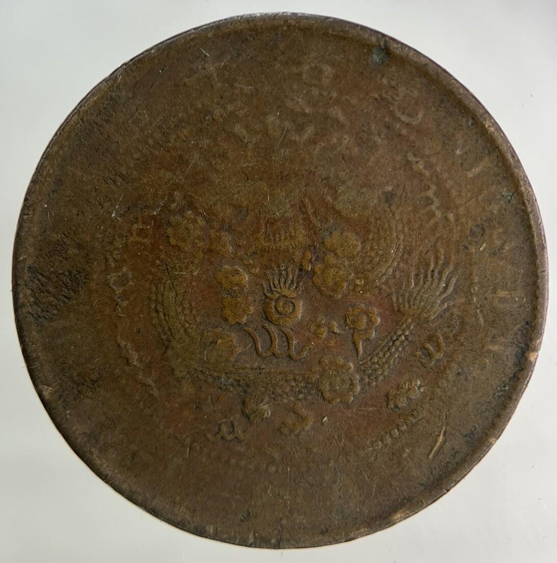 China Tai Ching Ti Kuo Province 10 Cash Coin | Collectable Grade