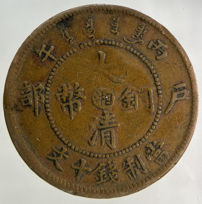 China Tai Ching Ti Kuo Province 10 Cash Coin | Fine Collectable Grade