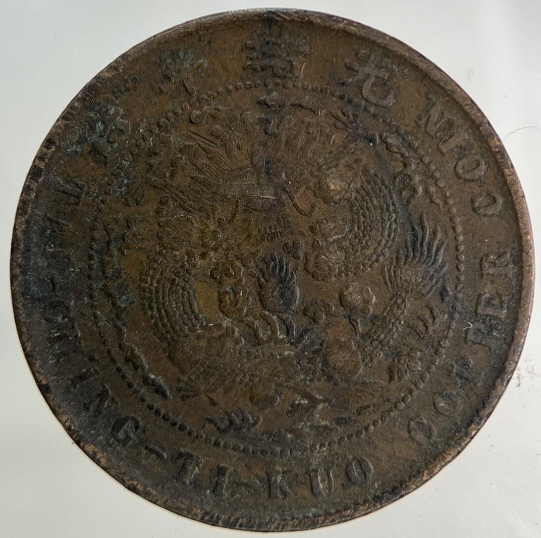 China Tai Ching Ti Kuo Province 10 Cash Coin | Fine Collectable Grade
