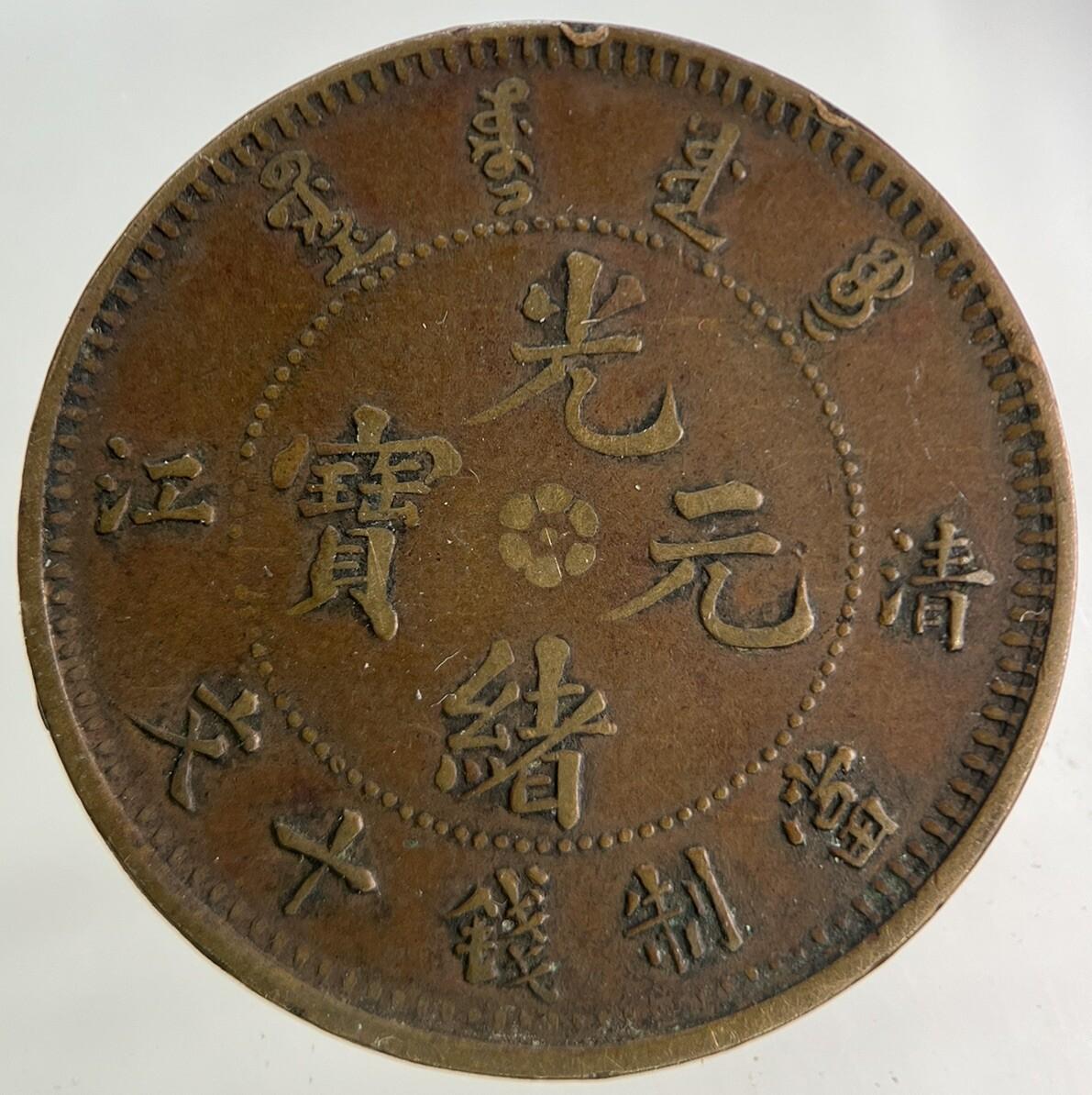 China Tsing Kiang Province 10 Cash Coin | Fine Collectable Grade