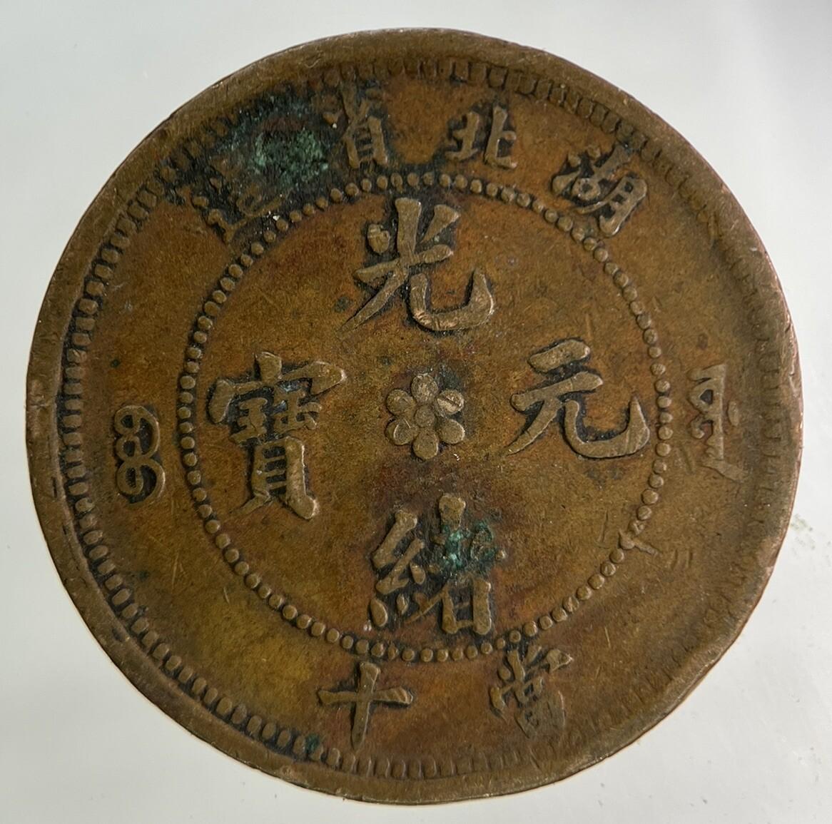 China Hu Peh Province 10 Cash Coin | Collectable Grade