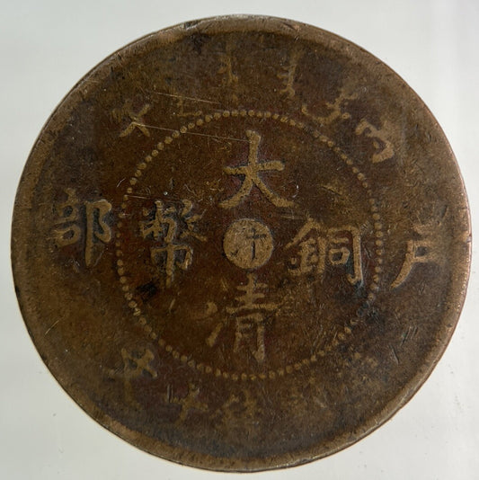 China Tai Ching Ti Kuo Province 10 Cash Coin | Fair Grade