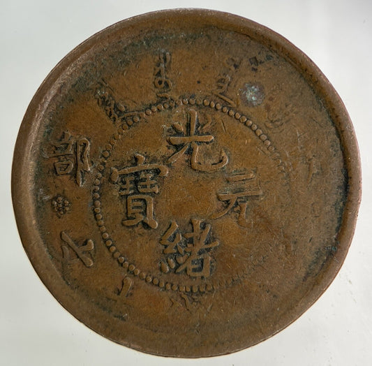 China Hu Poo Province 10 Cash Coin | Collectable Grade