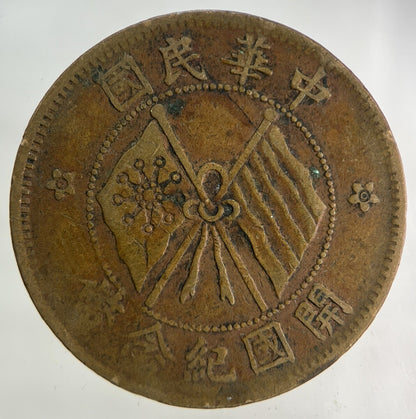 Old Republic Of China 10 Cash Coin | Fine Collectable Grade