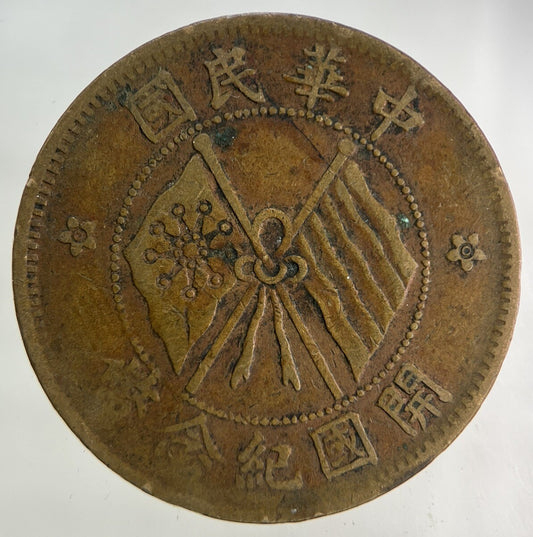 Old Republic Of China 10 Cash Coin | Fine Collectable Grade