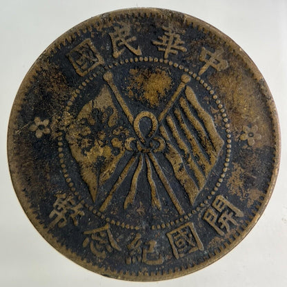 Old Republic Of China 10 Cash Coin | Fine Collectable Grade