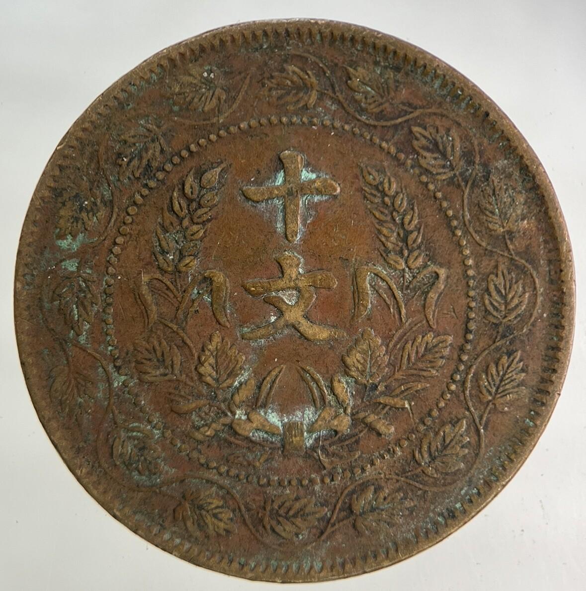 Old Republic Of China 10 Cash Coin | Very High Grade