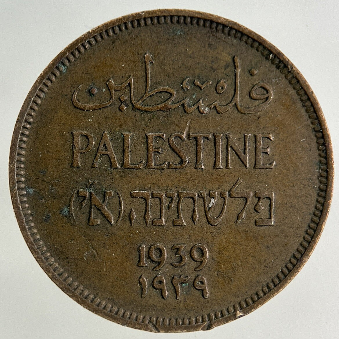 1939 Palestine 1 Mil Coin | Very High Grade